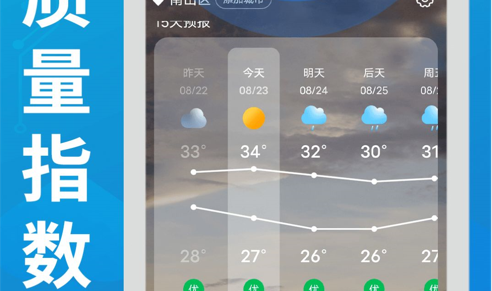 华夏好天气(未来15天查询)app