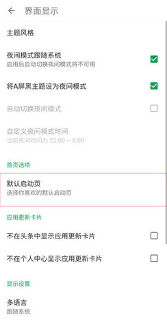酷安去广告去升级精简版