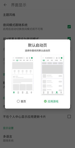 酷安去广告去升级精简版