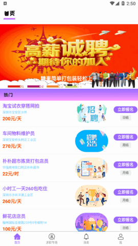 萌宝招聘2022官方版