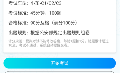 驾考宝典解锁会员版
