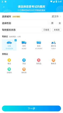 驾考宝典解锁会员版
