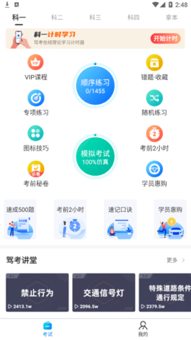 驾考宝典解锁会员版