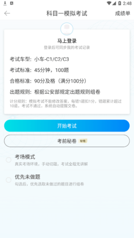 驾考宝典解锁会员版