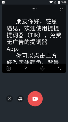 爱提词器解锁VIP版