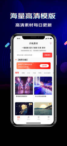 闪电素材app去水印版