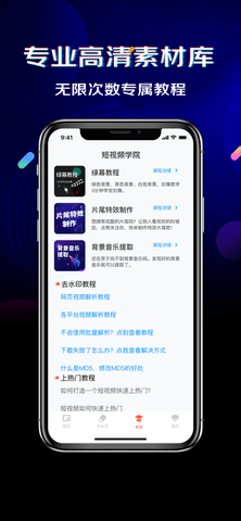 闪电素材app去水印版