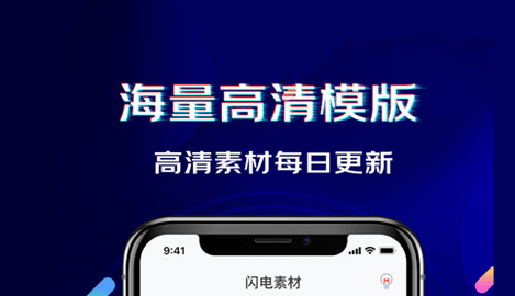 闪电素材app去水印版