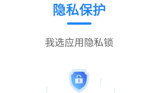 应用隐私锁APP正版2022