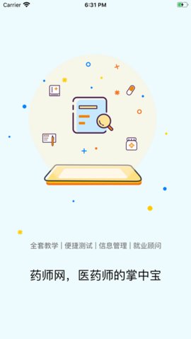 浙江药师网官方版