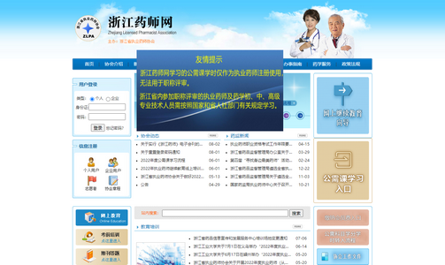 浙江药师网官方版