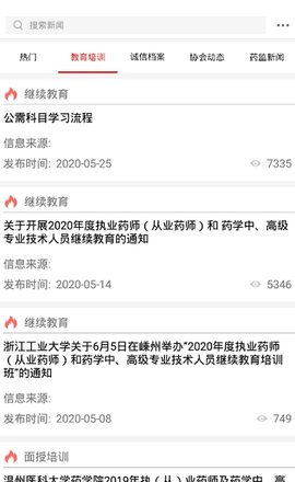 浙江药师网官方版