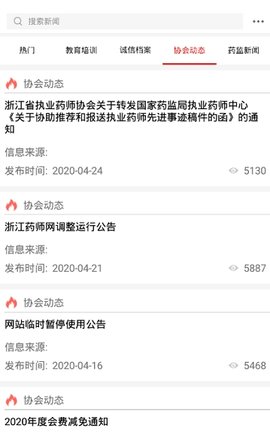 浙江药师网官方版