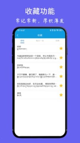 藏文翻译免费版