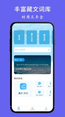 藏文翻译免费版