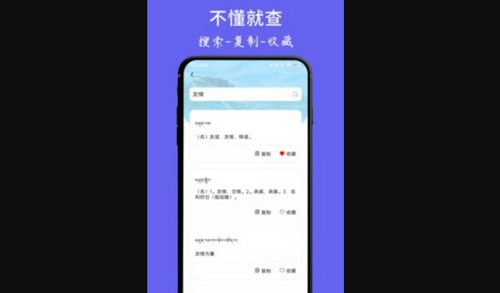 藏文翻译免费版