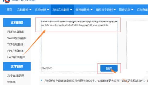 藏文翻译免费版