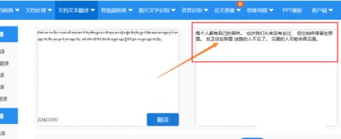 藏文翻译免费版