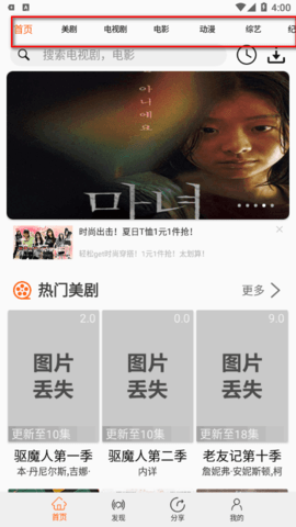 美剧侠纯净高级版