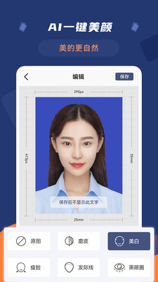 二寸证件照拍摄APP免费版