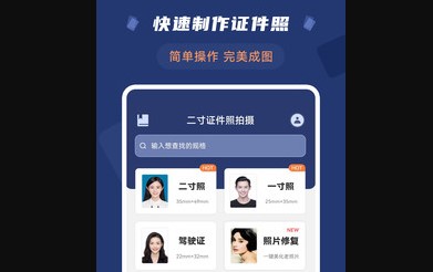 二寸证件照拍摄APP免费版