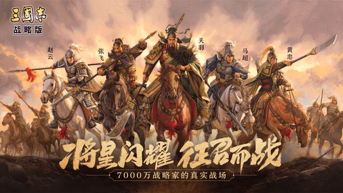 三国志战略版领红包版