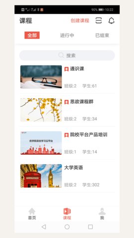 优学院2.0手机客户端