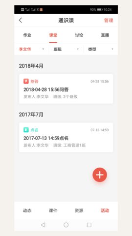 优学院2.0手机客户端