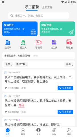 呼工(建筑招聘)2022最新版