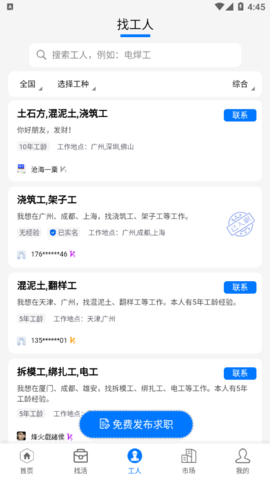 呼工(建筑招聘)2022最新版