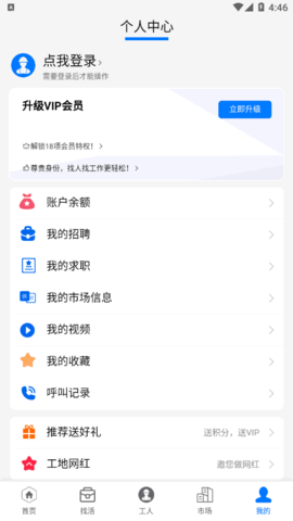 呼工(建筑招聘)2022最新版