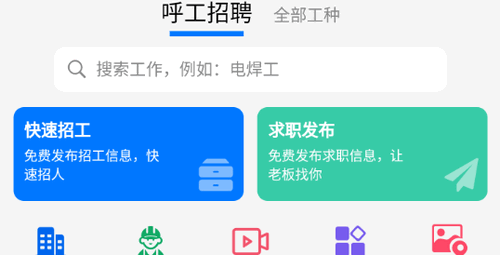 呼工建筑招聘信息网手机版