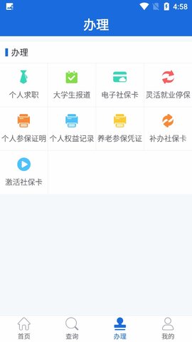 遵义人社通客户端2022