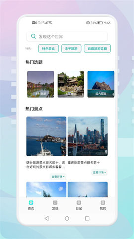 游玩旅行官方版