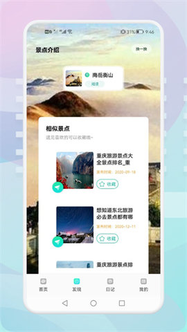 游玩旅行官方版
