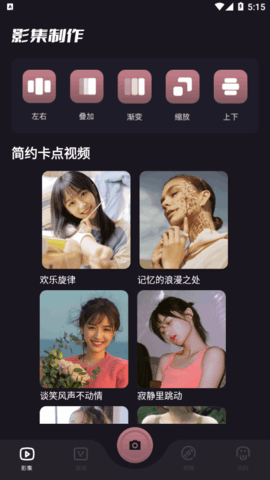 影集制作大全软件App