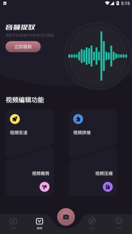 影集制作大全软件App