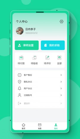 律师咨询中百在线最新版