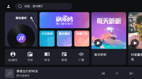 腾讯爱趣听车机版破解版