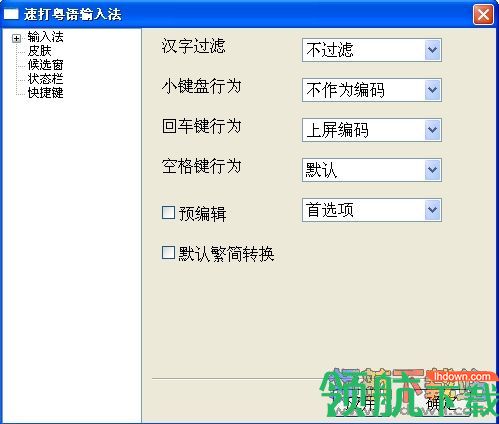 速打粤语拼音输入法(粤语拼音输入法)