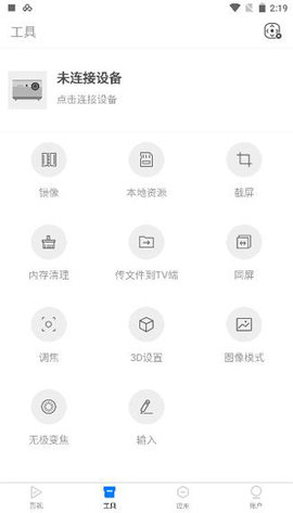 无屏助手app安卓版