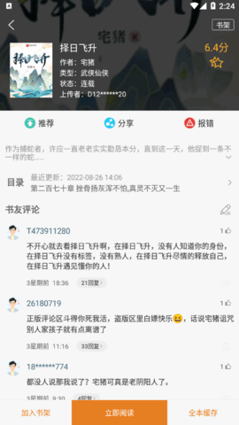 顶点小说无弹窗阅读网App