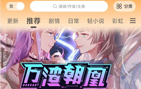 爱漫域纯净版