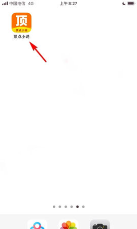 顶点小说无弹窗阅读网App