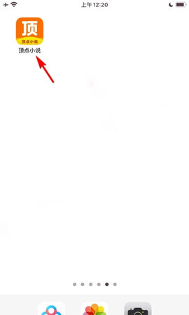 顶点小说无弹窗阅读网App