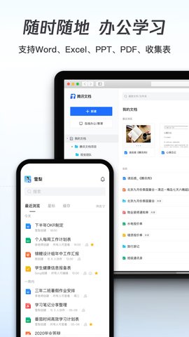 腾讯文档(多人在线编辑)App