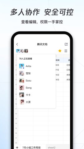 腾讯文档(多人在线编辑)App