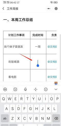 腾讯文档(多人在线编辑)App