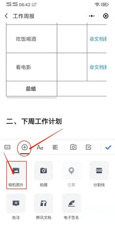 腾讯文档(多人在线编辑)App