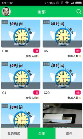 21世纪互动教学安卓版